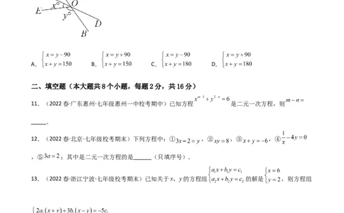 单元测试第八章二元一次方程组（B卷&middot;能力提升练）（原卷版）_new_初中数学人教版_7下-初中数学人教版_7下-初中数学人教版（旧版）赠送_06习题试卷_2单元测试_单元测试（第1套）