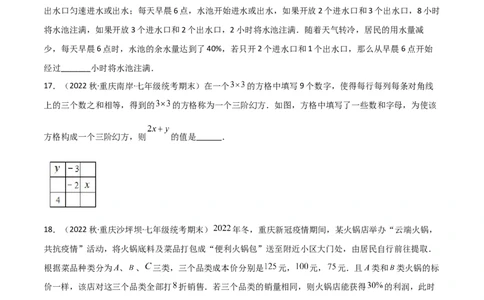 单元测试第八章二元一次方程组（B卷&middot;能力提升练）（原卷版）_new_初中数学人教版_7下-初中数学人教版_7下-初中数学人教版（旧版）赠送_06习题试卷_2单元测试_单元测试（第1套）