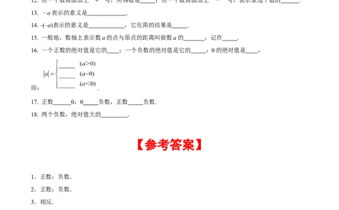 第1章有理数知识清单-（人教版2024）_初中数学_七年级数学上册（人教版）_知识清单