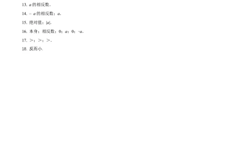 第1章有理数知识清单-（人教版2024）_初中数学_七年级数学上册（人教版）_知识清单