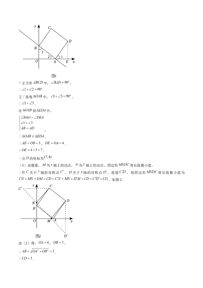 期末真题必刷01（易错60题22个考点专练）解析版_初中数学人教版_八年级数学下册_保存转存之后查看(1)_8下-初中数学人教版（2026春新版持续更新）_旧版-可参考_06习题试卷