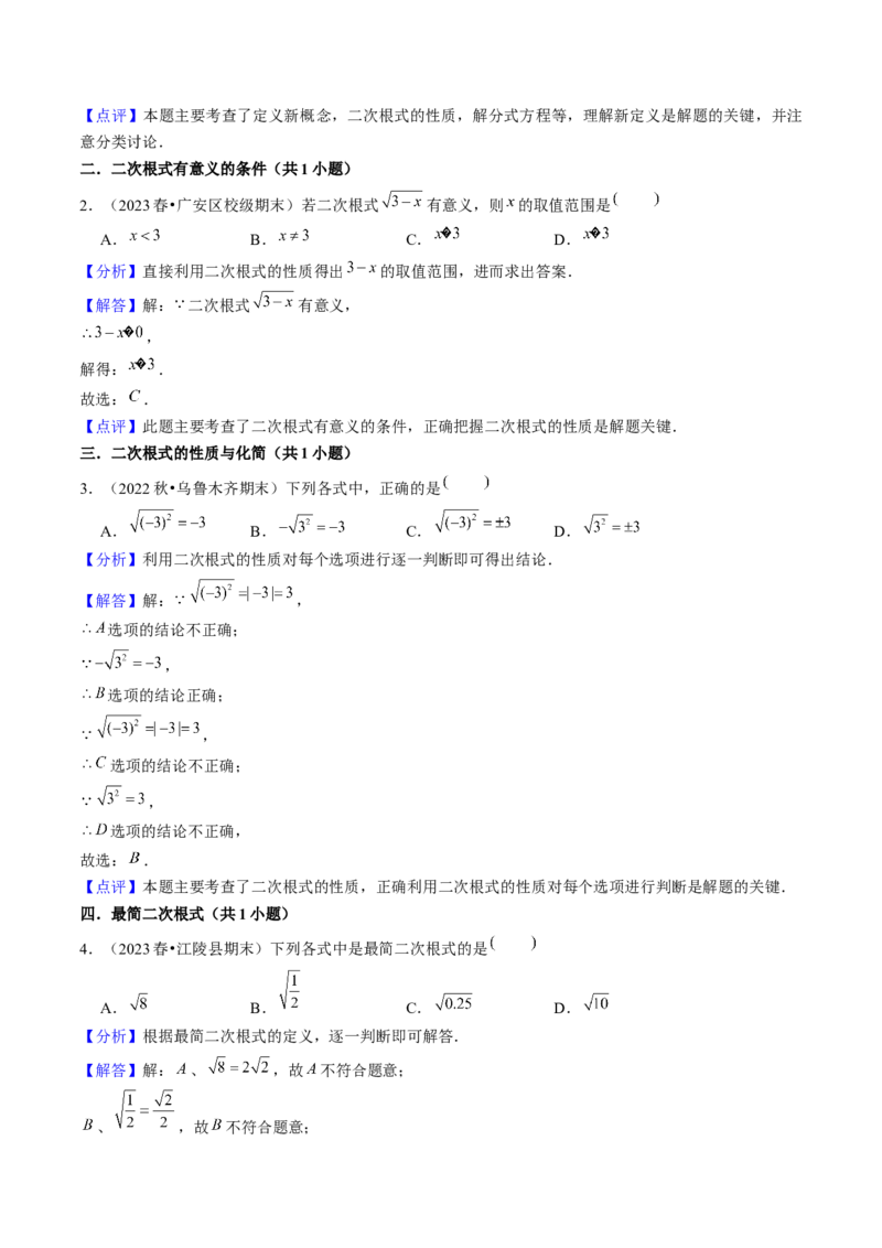 期末真题必刷01（易错60题22个考点专练）解析版_初中数学人教版_八年级数学下册_保存转存之后查看(1)_8下-初中数学人教版（2026春新版持续更新）_旧版-可参考_06习题试卷