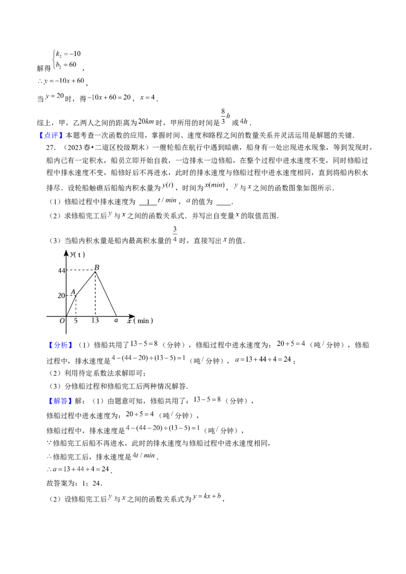 期末真题必刷01（易错60题22个考点专练）解析版_初中数学人教版_八年级数学下册_保存转存之后查看(1)_8下-初中数学人教版（2026春新版持续更新）_旧版-可参考_06习题试卷