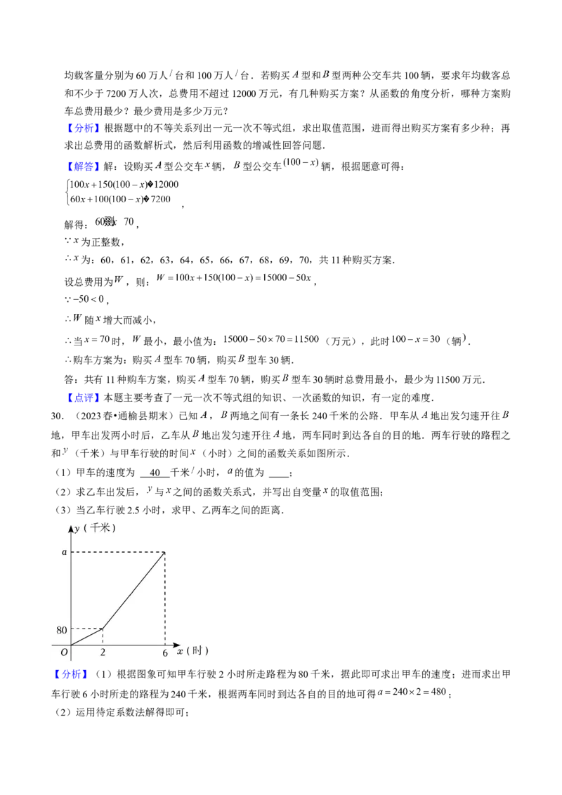期末真题必刷01（易错60题22个考点专练）解析版_初中数学人教版_八年级数学下册_保存转存之后查看(1)_8下-初中数学人教版（2026春新版持续更新）_旧版-可参考_06习题试卷