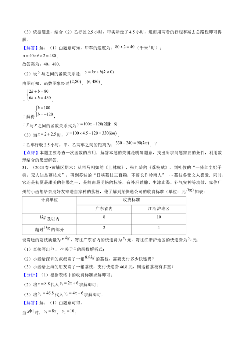 期末真题必刷01（易错60题22个考点专练）解析版_初中数学人教版_八年级数学下册_保存转存之后查看(1)_8下-初中数学人教版（2026春新版持续更新）_旧版-可参考_06习题试卷