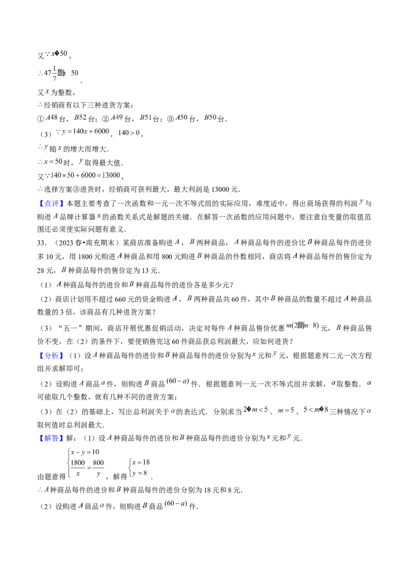 期末真题必刷01（易错60题22个考点专练）解析版_初中数学人教版_八年级数学下册_保存转存之后查看(1)_8下-初中数学人教版（2026春新版持续更新）_旧版-可参考_06习题试卷