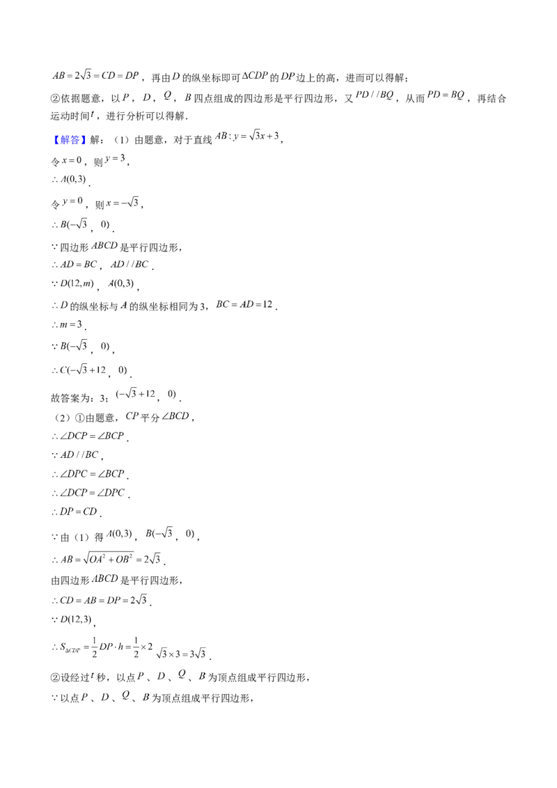 期末真题必刷01（易错60题22个考点专练）解析版_初中数学人教版_八年级数学下册_保存转存之后查看(1)_8下-初中数学人教版（2026春新版持续更新）_旧版-可参考_06习题试卷