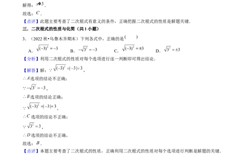 期末真题必刷01（易错60题22个考点专练）解析版_初中数学人教版_八年级数学下册_保存转存之后查看(1)_8下-初中数学人教版（2026春新版持续更新）_旧版-可参考_06习题试卷