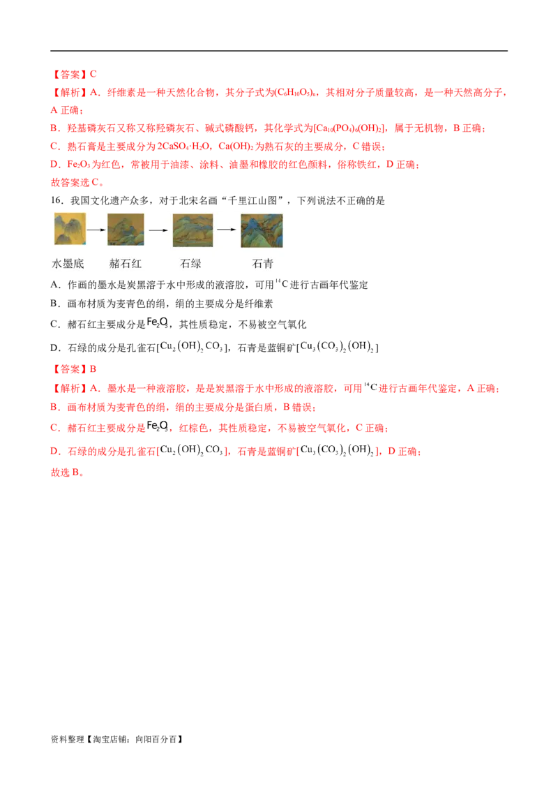易错类型01化学与STSE、传统文化（6大易错点）（解析版）_05高考化学_新高考复习资料_2024年新高考资料_❤专项复习资料_备战2024年高考化学考试易错题（全国通用）
