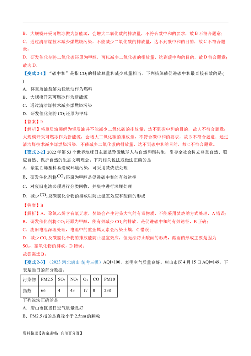 易错类型01化学与STSE、传统文化（6大易错点）（解析版）_05高考化学_新高考复习资料_2024年新高考资料_❤专项复习资料_备战2024年高考化学考试易错题（全国通用）