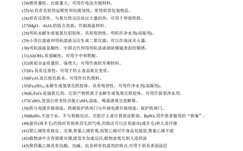 易错类型01化学与STSE、传统文化（6大易错点）（解析版）_05高考化学_新高考复习资料_2024年新高考资料_❤专项复习资料_备战2024年高考化学考试易错题（全国通用）