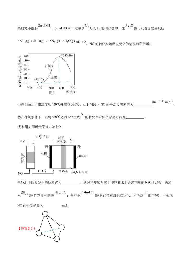 押江苏卷第17题化学反应原理综合（原卷版）_05高考化学_2024年新高考资料_5.2024三轮冲刺_备战2024年高考化学临考题号押题（江苏专用）322863014