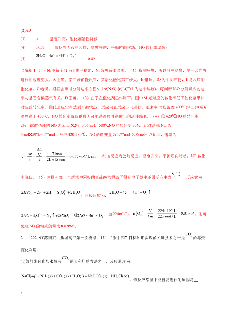 押江苏卷第17题化学反应原理综合（原卷版）_05高考化学_2024年新高考资料_5.2024三轮冲刺_备战2024年高考化学临考题号押题（江苏专用）322863014