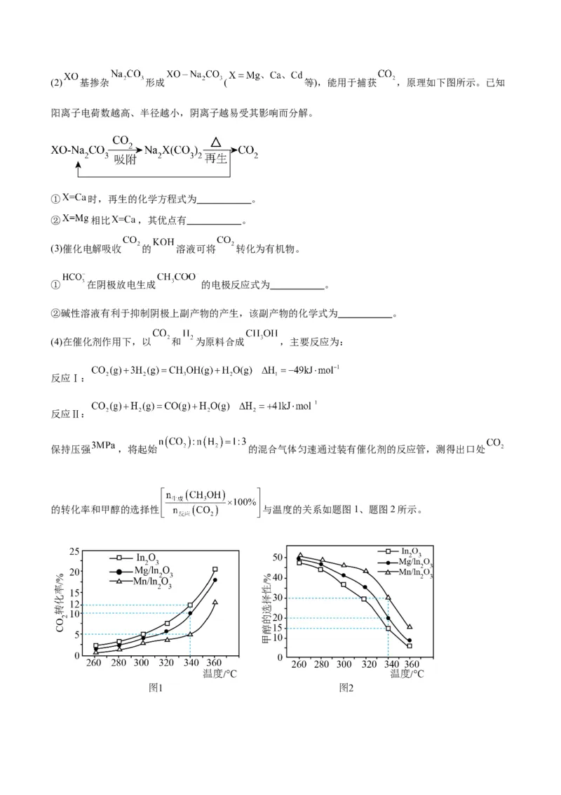 押江苏卷第17题化学反应原理综合（原卷版）_05高考化学_2024年新高考资料_5.2024三轮冲刺_备战2024年高考化学临考题号押题（江苏专用）322863014