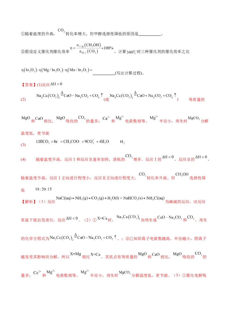 押江苏卷第17题化学反应原理综合（原卷版）_05高考化学_2024年新高考资料_5.2024三轮冲刺_备战2024年高考化学临考题号押题（江苏专用）322863014