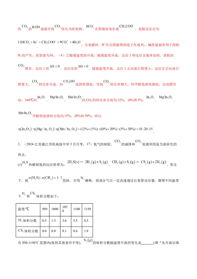 押江苏卷第17题化学反应原理综合（原卷版）_05高考化学_2024年新高考资料_5.2024三轮冲刺_备战2024年高考化学临考题号押题（江苏专用）322863014