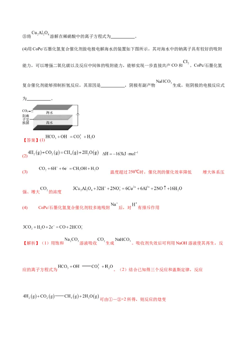 押江苏卷第17题化学反应原理综合（原卷版）_05高考化学_2024年新高考资料_5.2024三轮冲刺_备战2024年高考化学临考题号押题（江苏专用）322863014