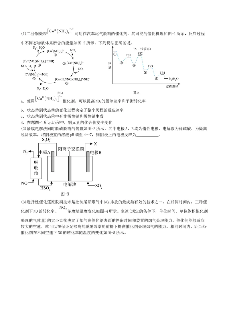 押江苏卷第17题化学反应原理综合（原卷版）_05高考化学_2024年新高考资料_5.2024三轮冲刺_备战2024年高考化学临考题号押题（江苏专用）322863014