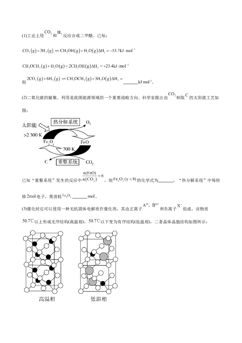 押江苏卷第17题化学反应原理综合（原卷版）_05高考化学_2024年新高考资料_5.2024三轮冲刺_备战2024年高考化学临考题号押题（江苏专用）322863014