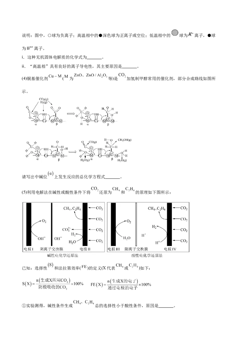 押江苏卷第17题化学反应原理综合（原卷版）_05高考化学_2024年新高考资料_5.2024三轮冲刺_备战2024年高考化学临考题号押题（江苏专用）322863014