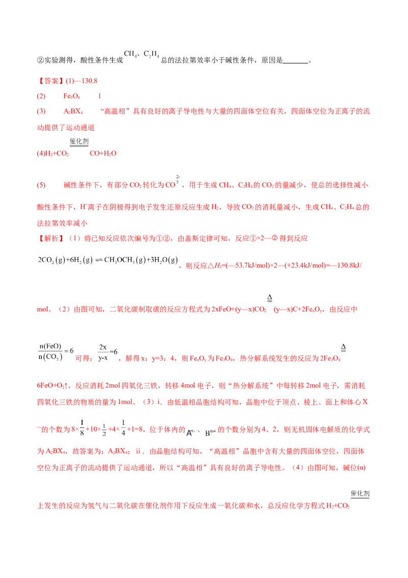 押江苏卷第17题化学反应原理综合（原卷版）_05高考化学_2024年新高考资料_5.2024三轮冲刺_备战2024年高考化学临考题号押题（江苏专用）322863014