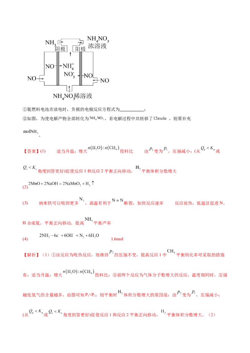 押江苏卷第17题化学反应原理综合（原卷版）_05高考化学_2024年新高考资料_5.2024三轮冲刺_备战2024年高考化学临考题号押题（江苏专用）322863014