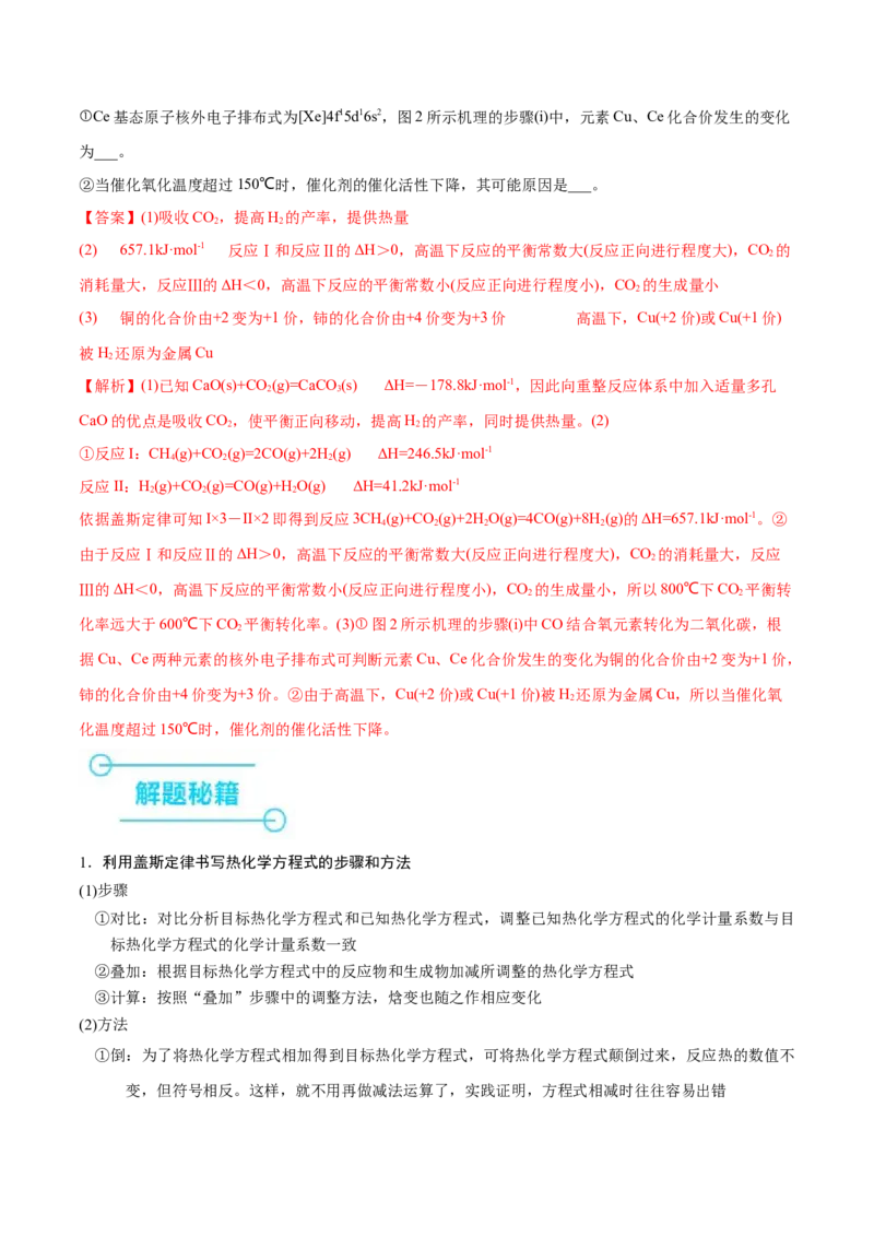 押江苏卷第17题化学反应原理综合（原卷版）_05高考化学_2024年新高考资料_5.2024三轮冲刺_备战2024年高考化学临考题号押题（江苏专用）322863014