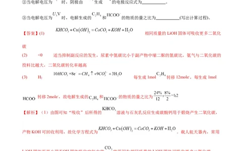 押江苏卷第17题化学反应原理综合（原卷版）_05高考化学_2024年新高考资料_5.2024三轮冲刺_备战2024年高考化学临考题号押题（江苏专用）322863014