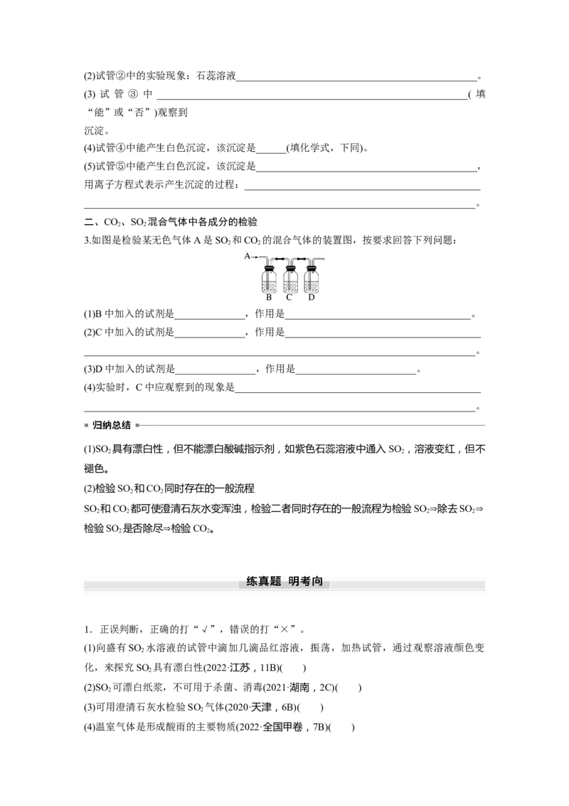 大单元二　第五章　第19讲　硫及其氧化物_05高考化学_2025年新高考资料_一轮复习_2025大一轮复习讲义+课件（完结）_2025大一轮复习讲义化学学生用书Word版文档全书_2025大一轮复习讲义