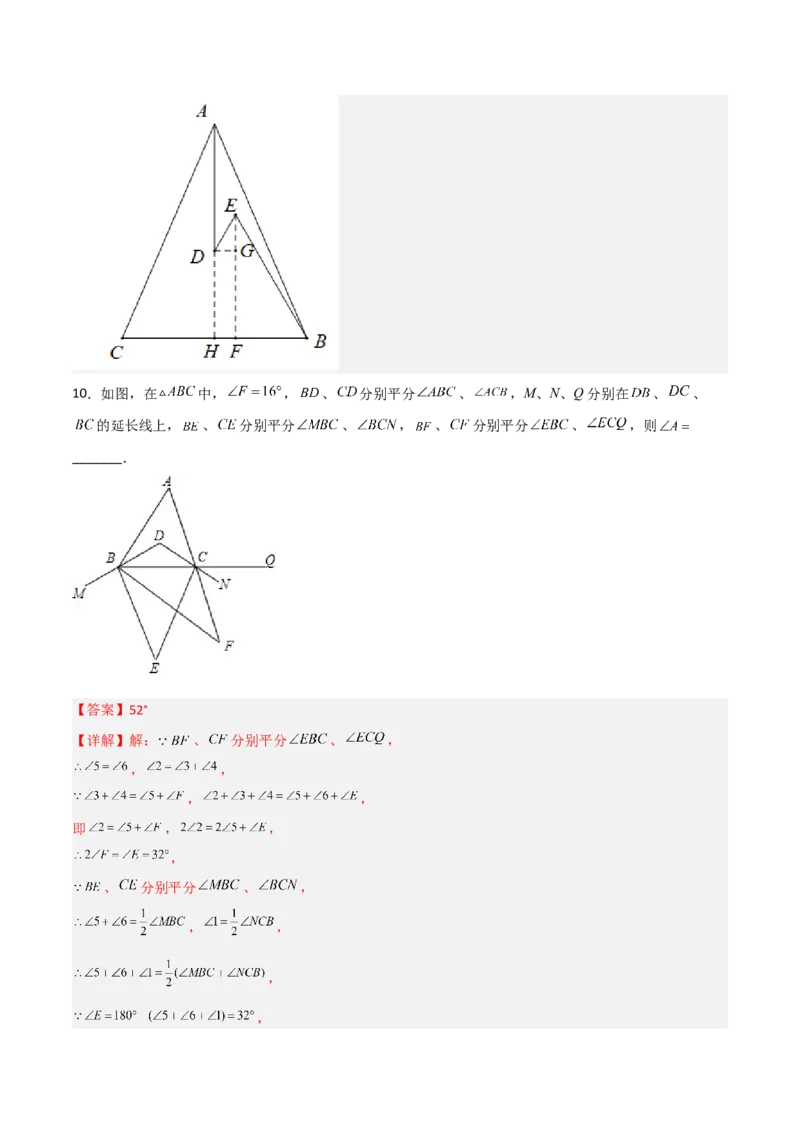 期中考试压轴题考点训练（二）（解析版）_初中数学人教版_8上-初中数学人教版_旧版_06习题试卷_3期中试卷_期中考试压轴题考点训练（二）-常考压轴题
