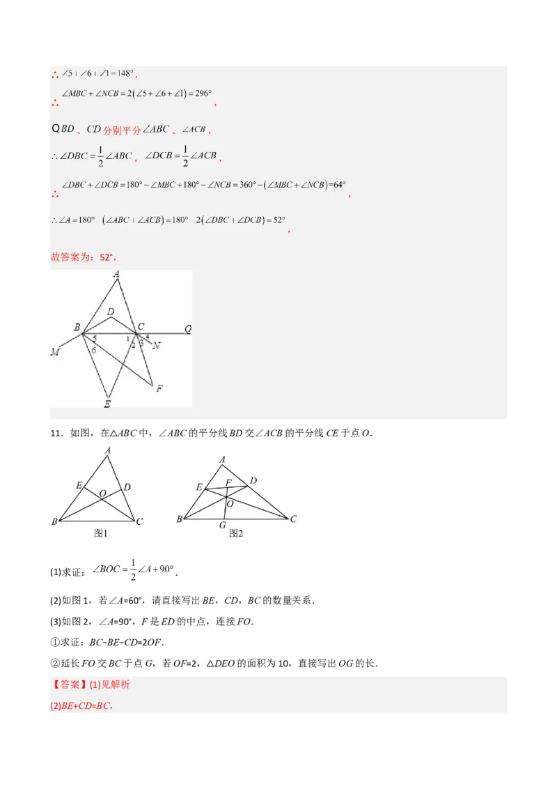 期中考试压轴题考点训练（二）（解析版）_初中数学人教版_8上-初中数学人教版_旧版_06习题试卷_3期中试卷_期中考试压轴题考点训练（二）-常考压轴题