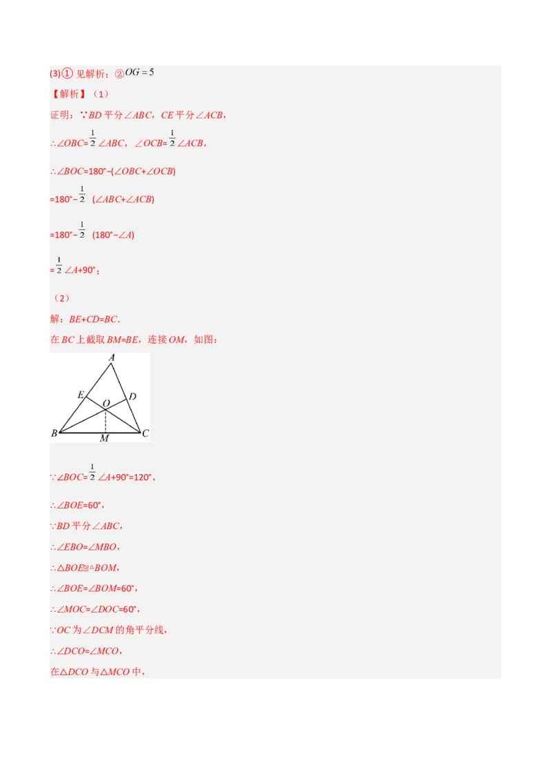 期中考试压轴题考点训练（二）（解析版）_初中数学人教版_8上-初中数学人教版_旧版_06习题试卷_3期中试卷_期中考试压轴题考点训练（二）-常考压轴题