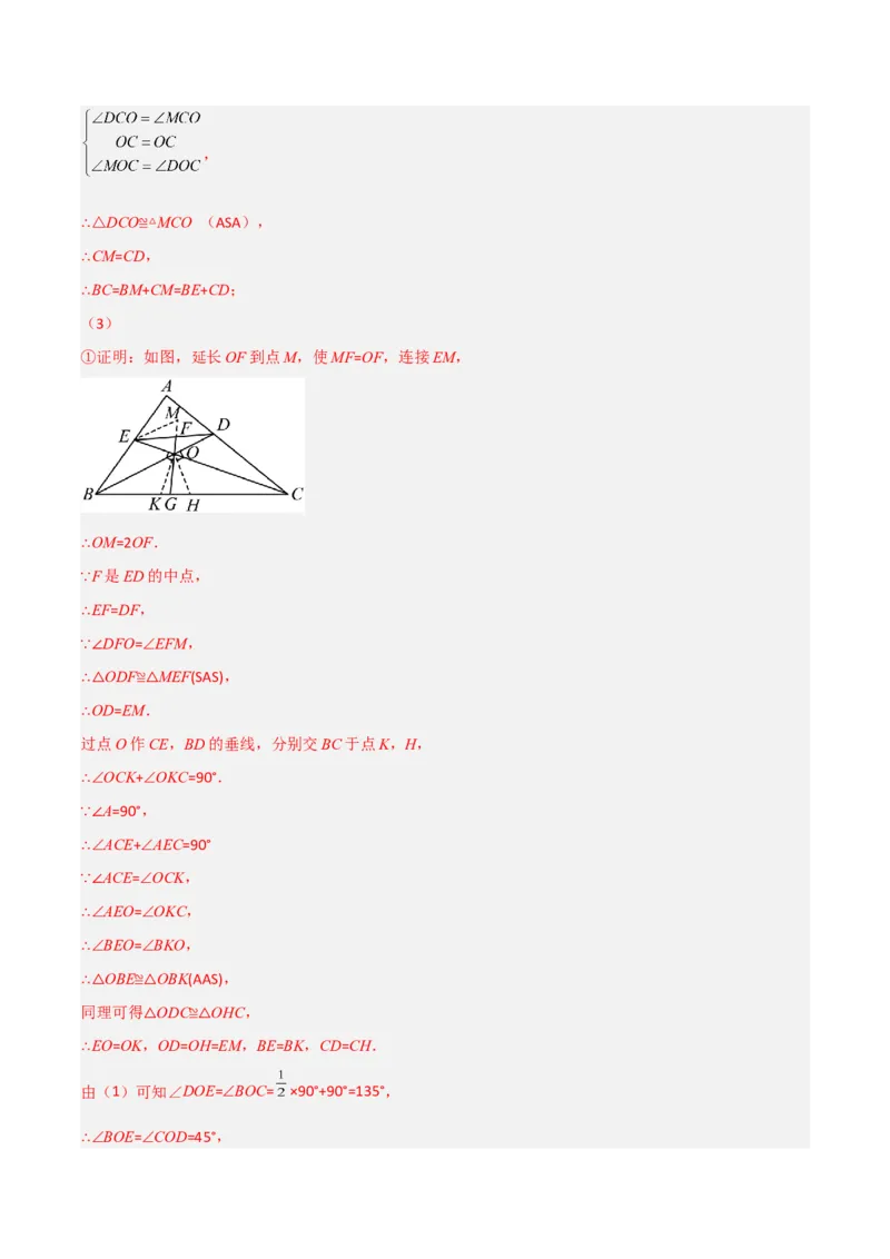期中考试压轴题考点训练（二）（解析版）_初中数学人教版_8上-初中数学人教版_旧版_06习题试卷_3期中试卷_期中考试压轴题考点训练（二）-常考压轴题