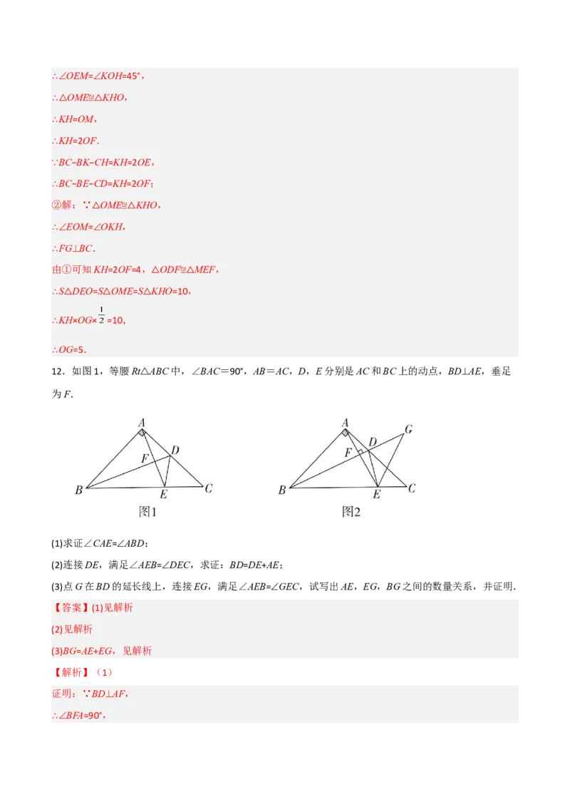 期中考试压轴题考点训练（二）（解析版）_初中数学人教版_8上-初中数学人教版_旧版_06习题试卷_3期中试卷_期中考试压轴题考点训练（二）-常考压轴题