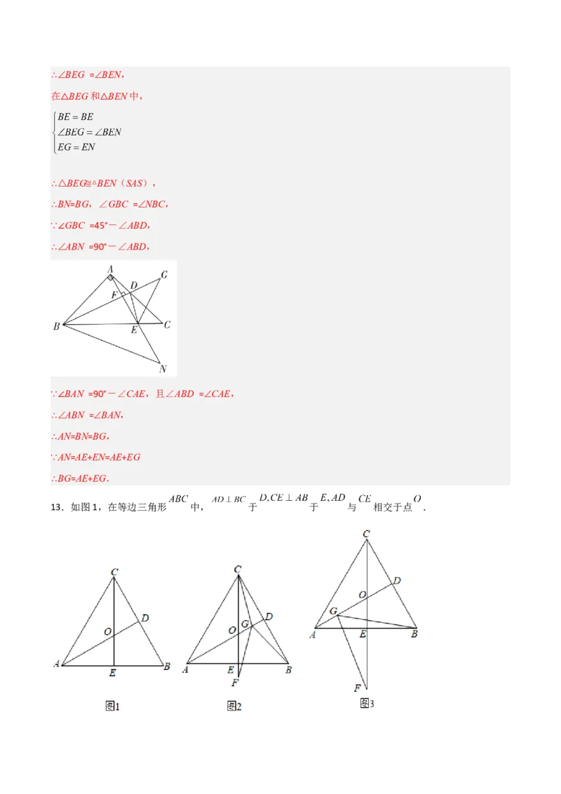 期中考试压轴题考点训练（二）（解析版）_初中数学人教版_8上-初中数学人教版_旧版_06习题试卷_3期中试卷_期中考试压轴题考点训练（二）-常考压轴题