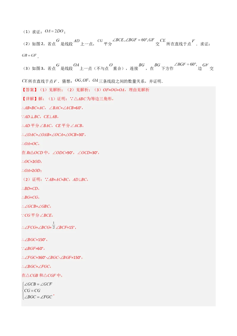 期中考试压轴题考点训练（二）（解析版）_初中数学人教版_8上-初中数学人教版_旧版_06习题试卷_3期中试卷_期中考试压轴题考点训练（二）-常考压轴题