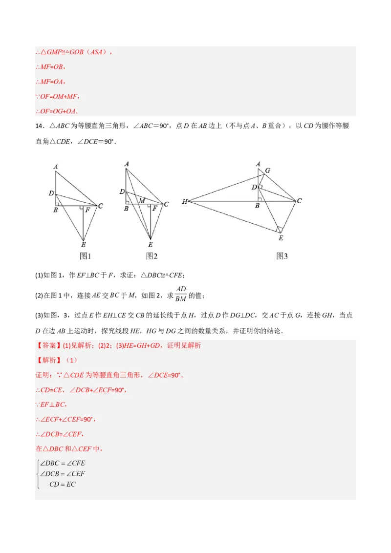 期中考试压轴题考点训练（二）（解析版）_初中数学人教版_8上-初中数学人教版_旧版_06习题试卷_3期中试卷_期中考试压轴题考点训练（二）-常考压轴题
