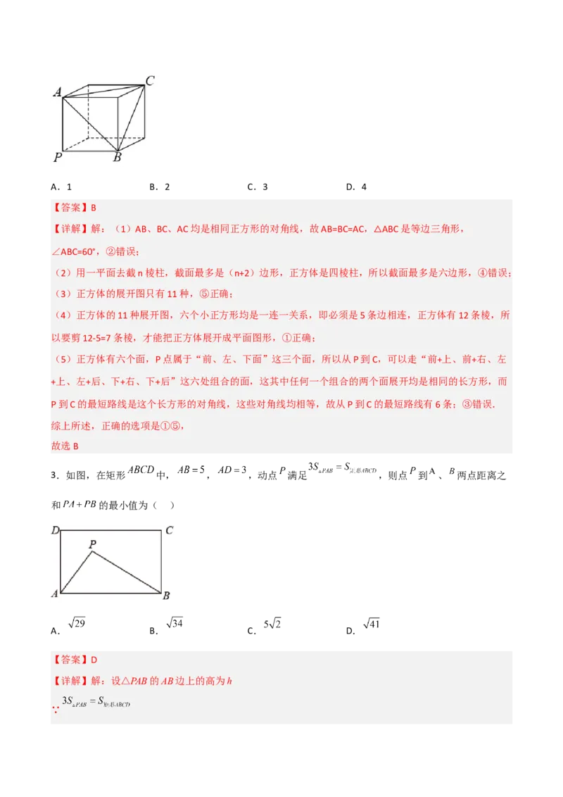 期中考试压轴题考点训练（二）（解析版）_初中数学人教版_8上-初中数学人教版_旧版_06习题试卷_3期中试卷_期中考试压轴题考点训练（二）-常考压轴题