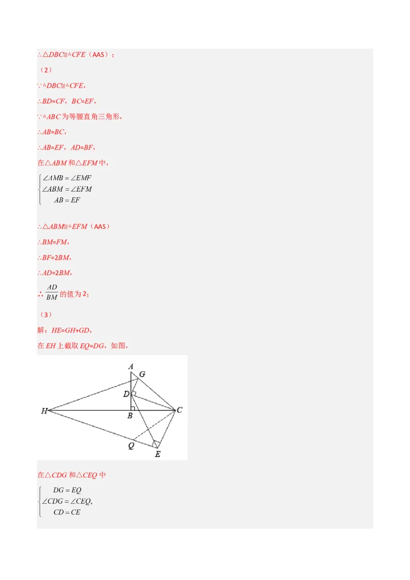 期中考试压轴题考点训练（二）（解析版）_初中数学人教版_8上-初中数学人教版_旧版_06习题试卷_3期中试卷_期中考试压轴题考点训练（二）-常考压轴题