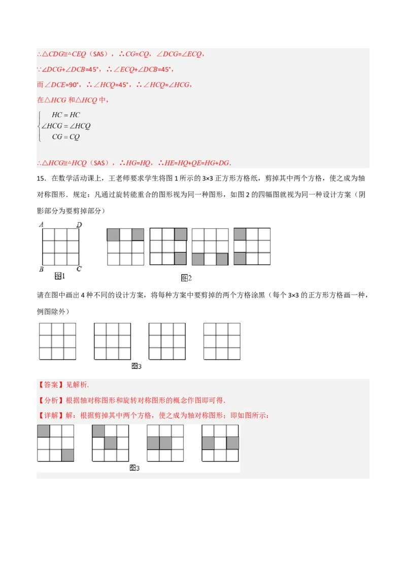 期中考试压轴题考点训练（二）（解析版）_初中数学人教版_8上-初中数学人教版_旧版_06习题试卷_3期中试卷_期中考试压轴题考点训练（二）-常考压轴题