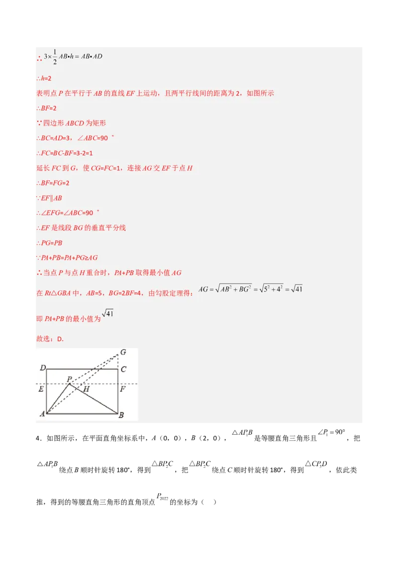 期中考试压轴题考点训练（二）（解析版）_初中数学人教版_8上-初中数学人教版_旧版_06习题试卷_3期中试卷_期中考试压轴题考点训练（二）-常考压轴题
