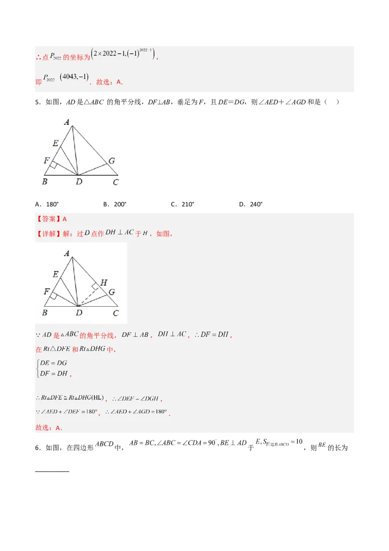 期中考试压轴题考点训练（二）（解析版）_初中数学人教版_8上-初中数学人教版_旧版_06习题试卷_3期中试卷_期中考试压轴题考点训练（二）-常考压轴题
