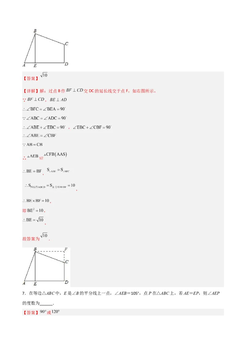 期中考试压轴题考点训练（二）（解析版）_初中数学人教版_8上-初中数学人教版_旧版_06习题试卷_3期中试卷_期中考试压轴题考点训练（二）-常考压轴题