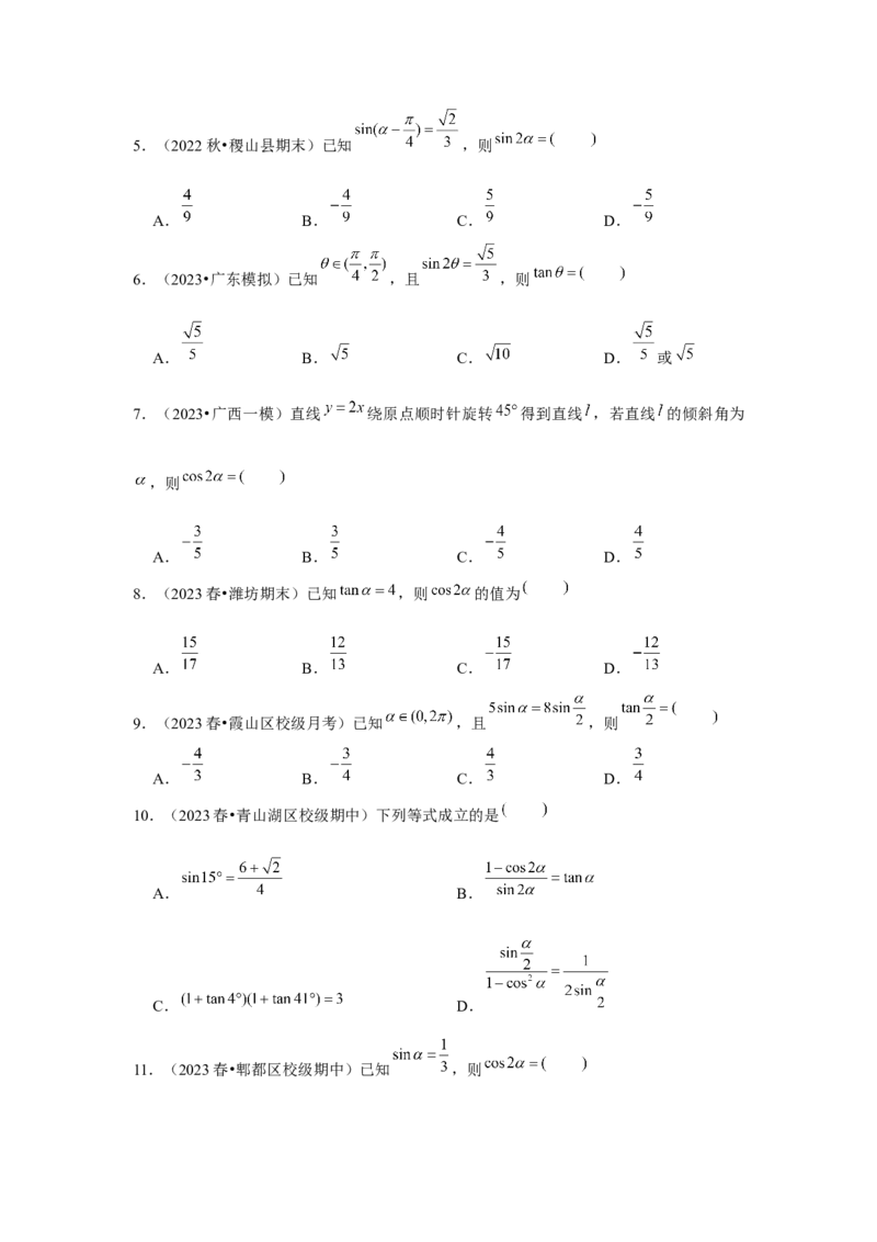 跟踪训练04简单的三角恒等变换（原卷版）_2.2025数学总复习_2024年新高考资料_3.2024专项复习_更新中2024年新高考数学一轮复习之题型归纳与重难专题突破提升（新高考专用）