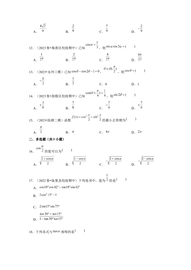 跟踪训练04简单的三角恒等变换（原卷版）_2.2025数学总复习_2024年新高考资料_3.2024专项复习_更新中2024年新高考数学一轮复习之题型归纳与重难专题突破提升（新高考专用）