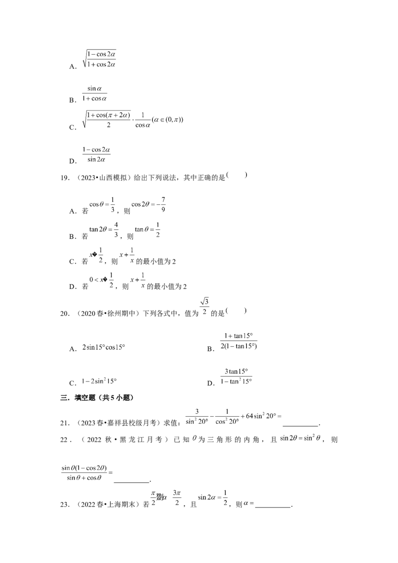 跟踪训练04简单的三角恒等变换（原卷版）_2.2025数学总复习_2024年新高考资料_3.2024专项复习_更新中2024年新高考数学一轮复习之题型归纳与重难专题突破提升（新高考专用）