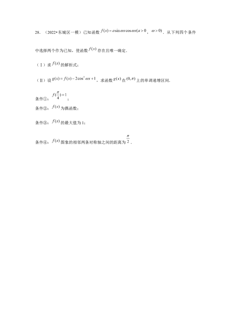 跟踪训练04简单的三角恒等变换（原卷版）_2.2025数学总复习_2024年新高考资料_3.2024专项复习_更新中2024年新高考数学一轮复习之题型归纳与重难专题突破提升（新高考专用）