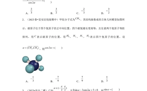 跟踪训练04简单的三角恒等变换（原卷版）_2.2025数学总复习_2024年新高考资料_3.2024专项复习_更新中2024年新高考数学一轮复习之题型归纳与重难专题突破提升（新高考专用）