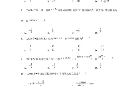 跟踪训练04简单的三角恒等变换（原卷版）_2.2025数学总复习_2024年新高考资料_3.2024专项复习_更新中2024年新高考数学一轮复习之题型归纳与重难专题突破提升（新高考专用）