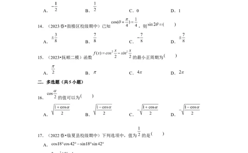 跟踪训练04简单的三角恒等变换（原卷版）_2.2025数学总复习_2024年新高考资料_3.2024专项复习_更新中2024年新高考数学一轮复习之题型归纳与重难专题突破提升（新高考专用）